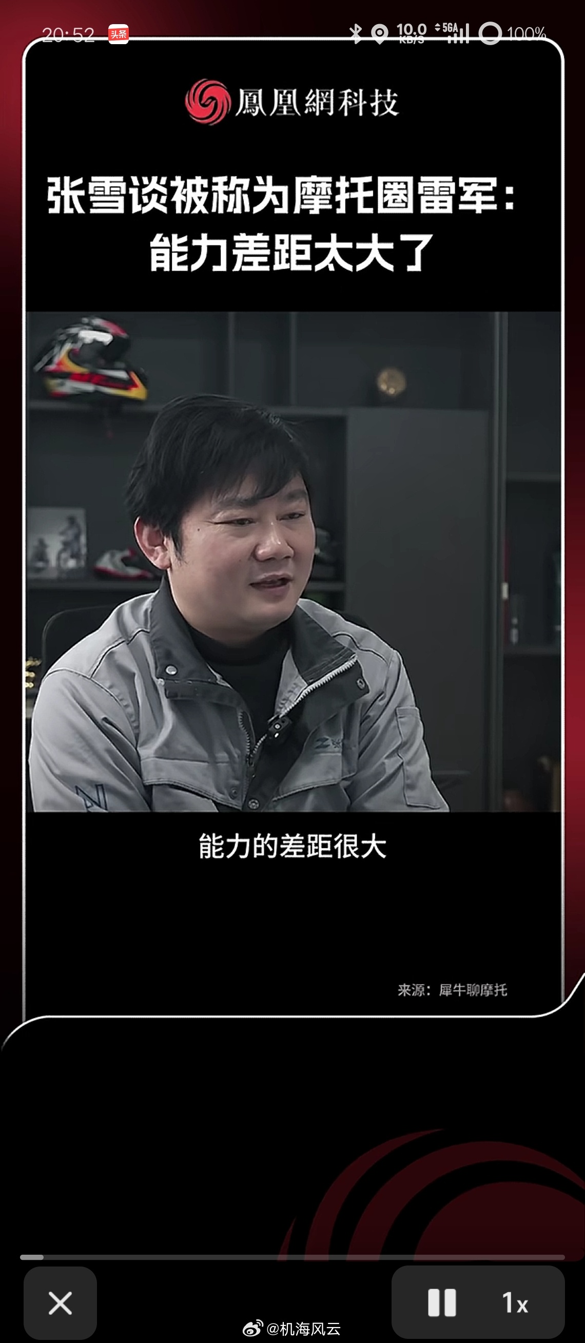 张雪：雷军在我心里是神一样的男人！ 