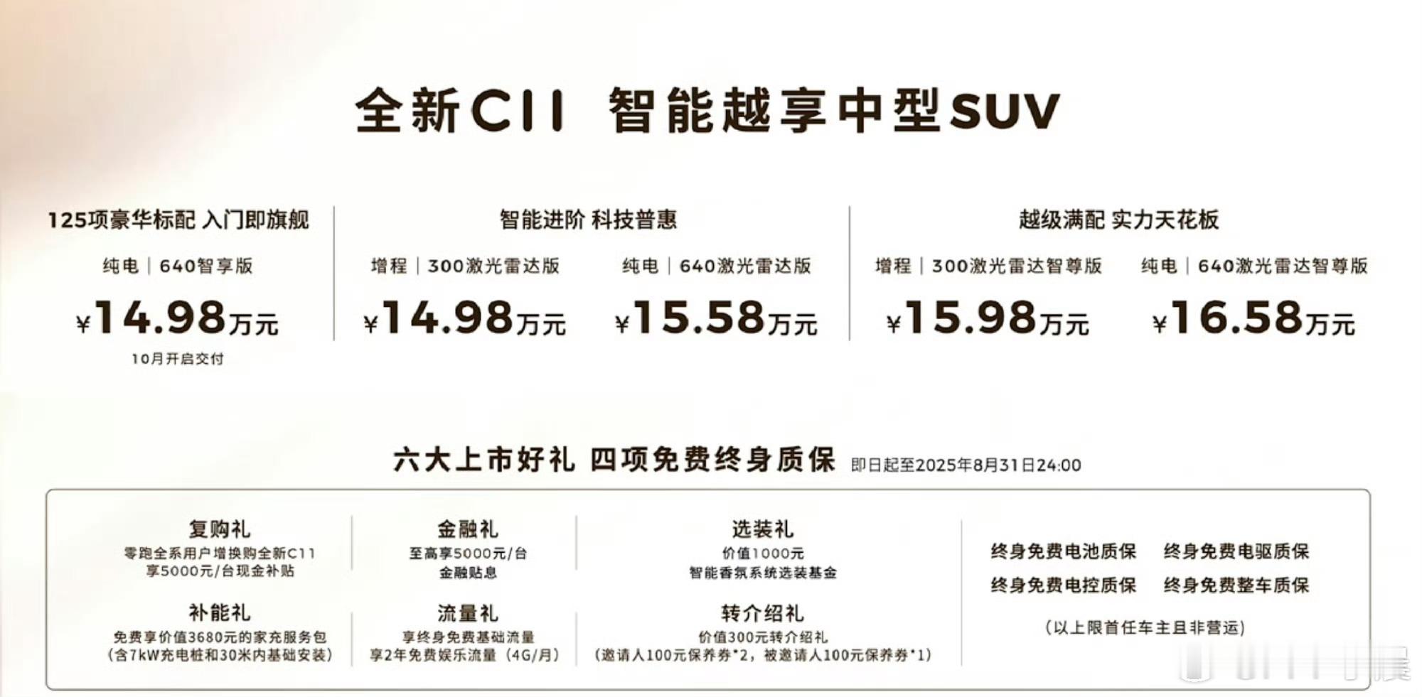 零跑全新C11正式上市售价14.98-16.58万虽然叫全新C11其实外观内饰改