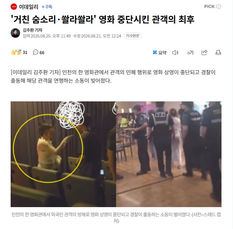 【韩国仁川电影院《奥德赛》放映突遭中断：一名外国观众用中文自言自语，与旁人争执后