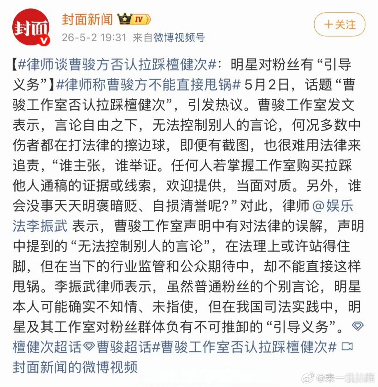律师解读称:明星及其工作室对粉丝要有“引导义务”，不能甩锅，同意吗 律师谈曹骏方