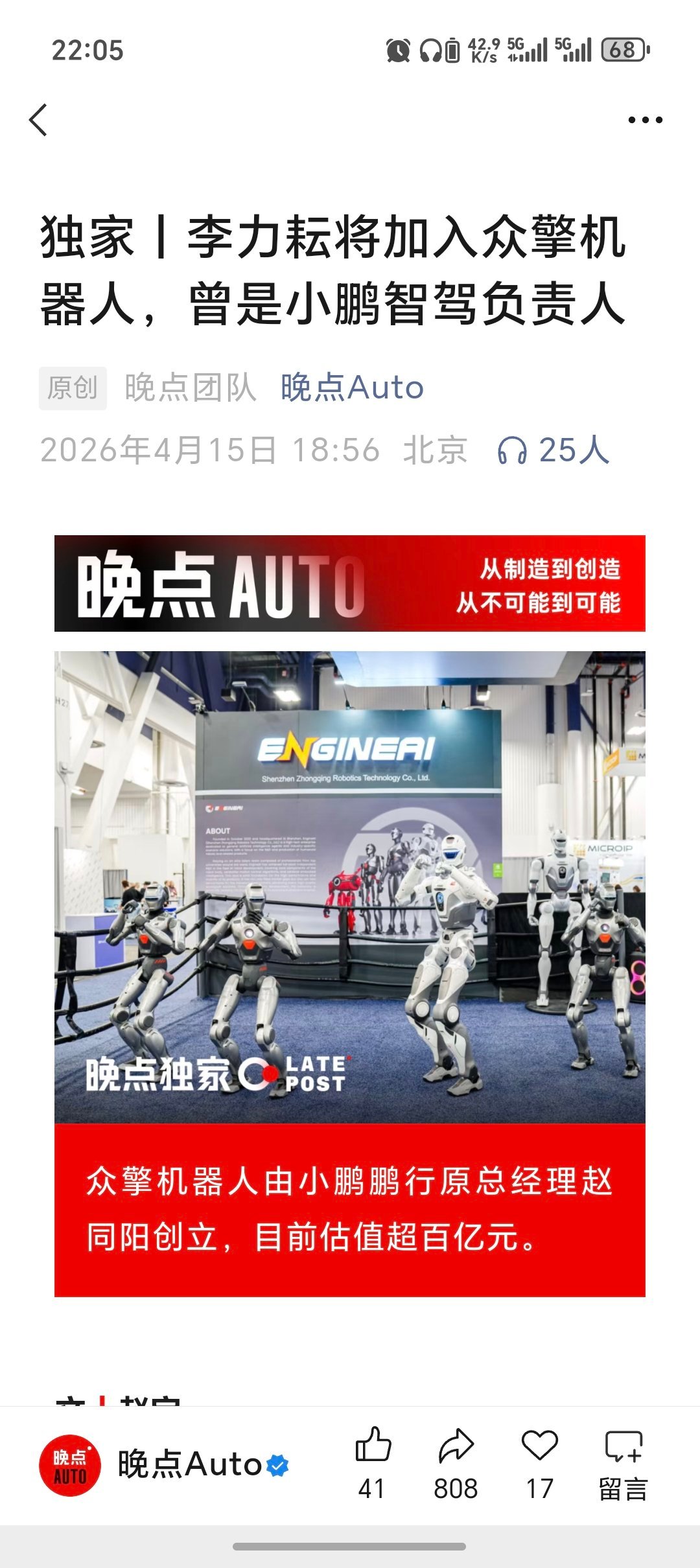 李力耘原来去了众擎机器人啊 