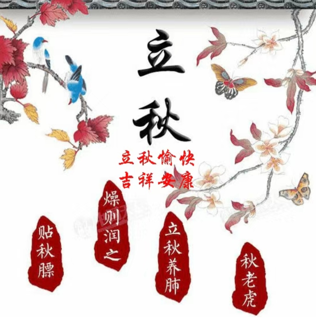 【专家：立秋养生兼顾祛湿与防燥】“云天收夏色，木叶动秋声”，8月7日迎来立秋节气