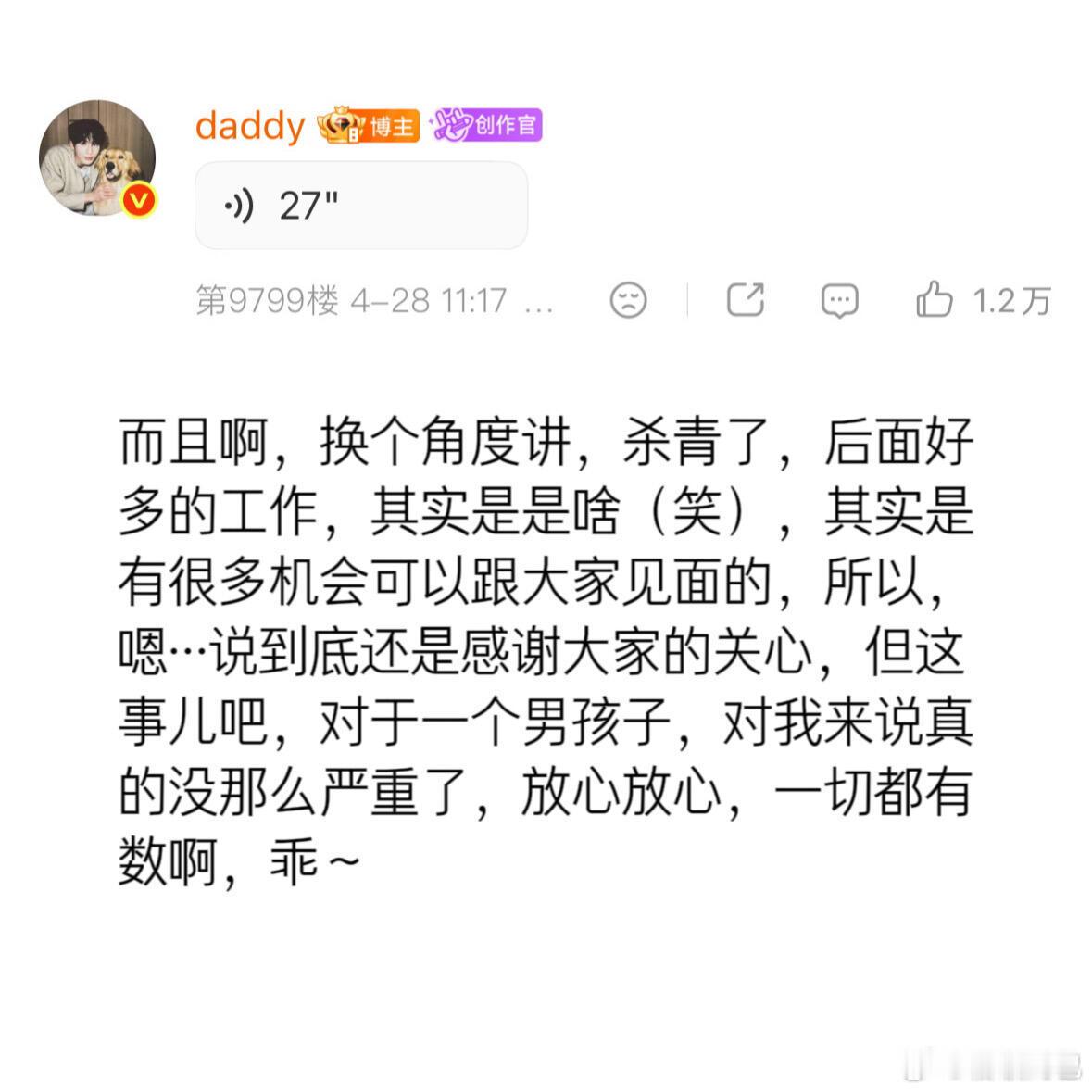 张凌赫是不是真的很宠粉了 连发7条语音报备 