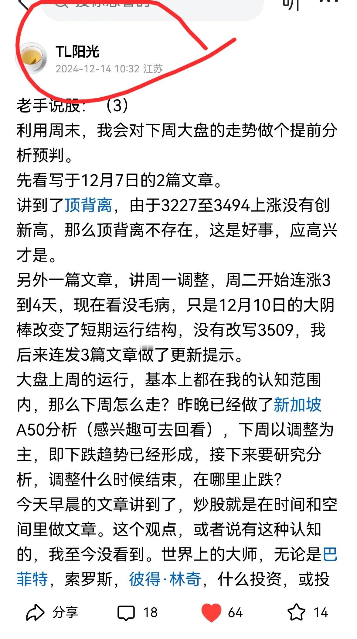 老手说股：（5）
个人每个周末会对下周的走势做个预测，先来看上周（14号）的文章