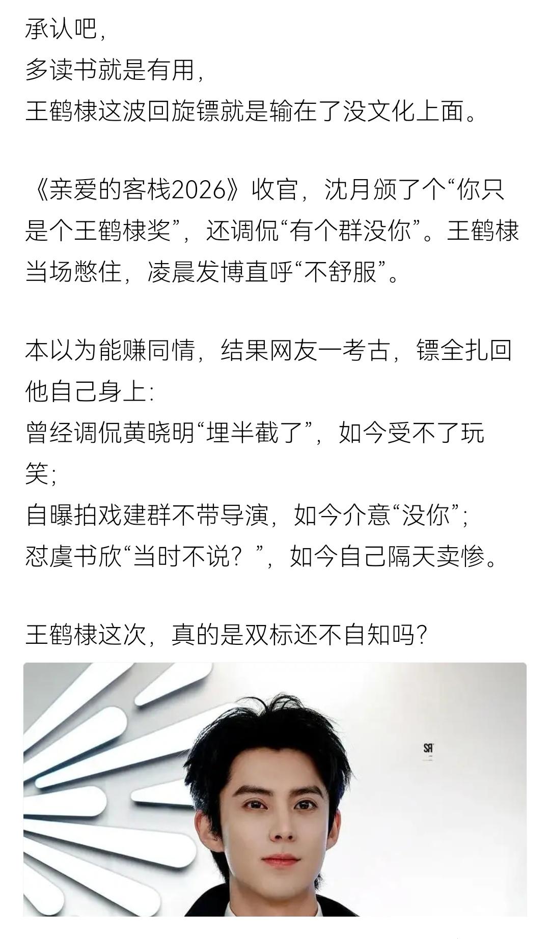 王鹤棣和沈月怎么不算是好朋友呢？不仅同甘更是共苦。

当年磕《流星花园》的那批观