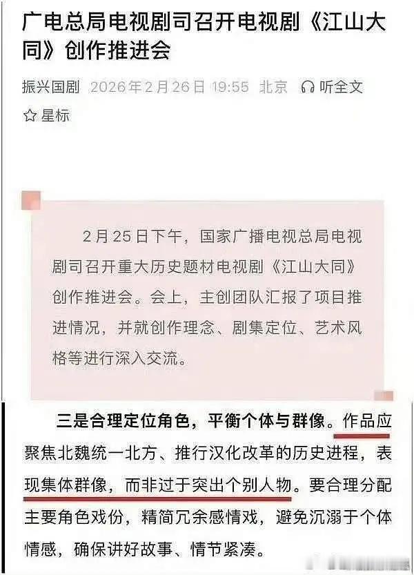江山大同历史群像剧 广电早前发文：《江山大同》是合理定位角色，平衡个体与群像。作