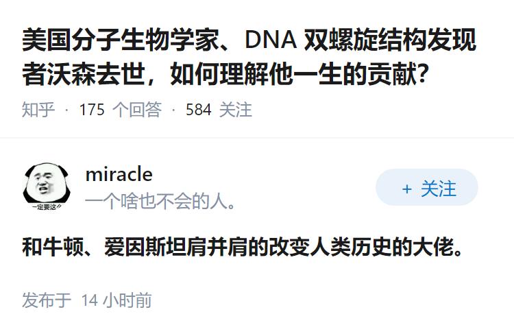 美国分子生物学家、DNA 双螺旋结构发现者沃森去世，如何理解他一生的贡献？