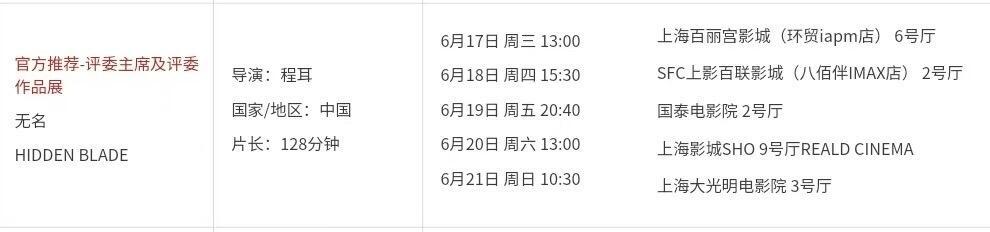 王一博  上海国际电影节电影无名展映上海这几个影院可以看