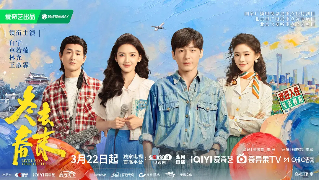 冬去春来半小时破三白玉兰报名ddl之前又来了一部强势新剧，郑晓龙执导，高满堂编剧