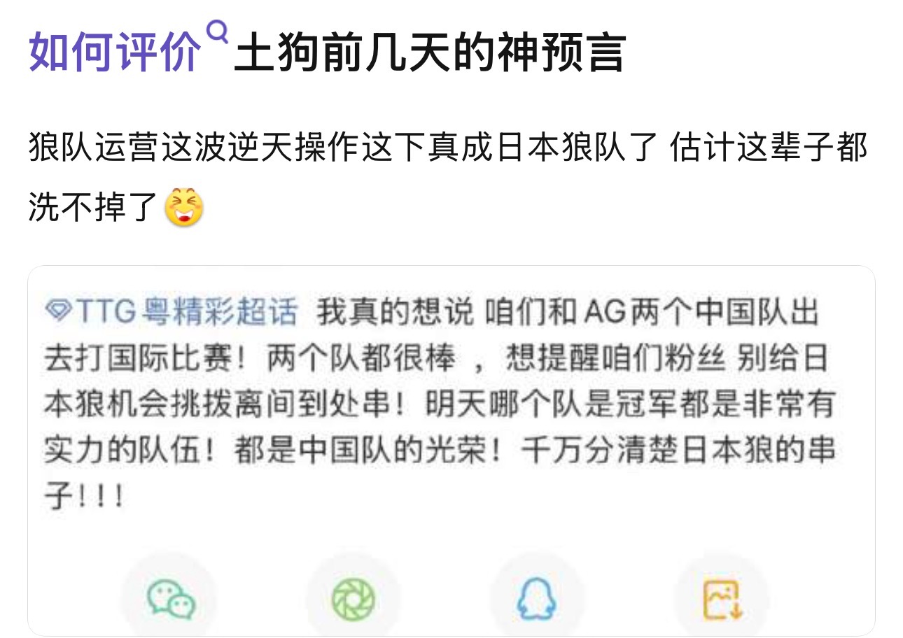 kpl 如何评价TTG粉丝前几天的神预言 ​​​