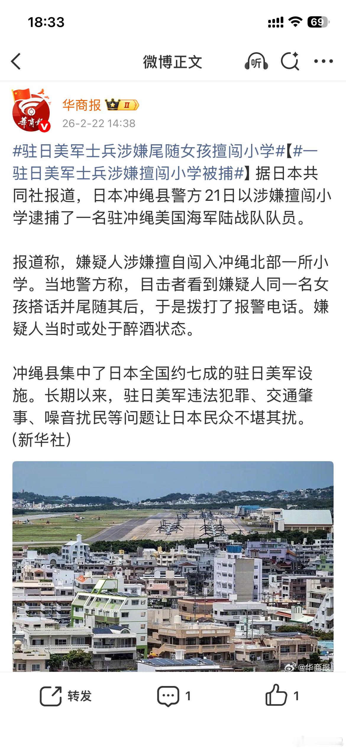 一驻日美军士兵涉嫌擅闯小学被捕日本警方居然敢逮捕美军军方？？？这要是搁印度啊，惹