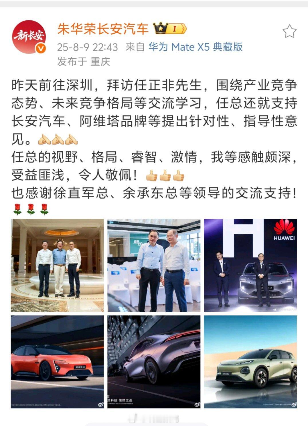 在华为，还是任正非跟徐直军位置更高，如果让余承东说了算，那现在华为应该直接造车了