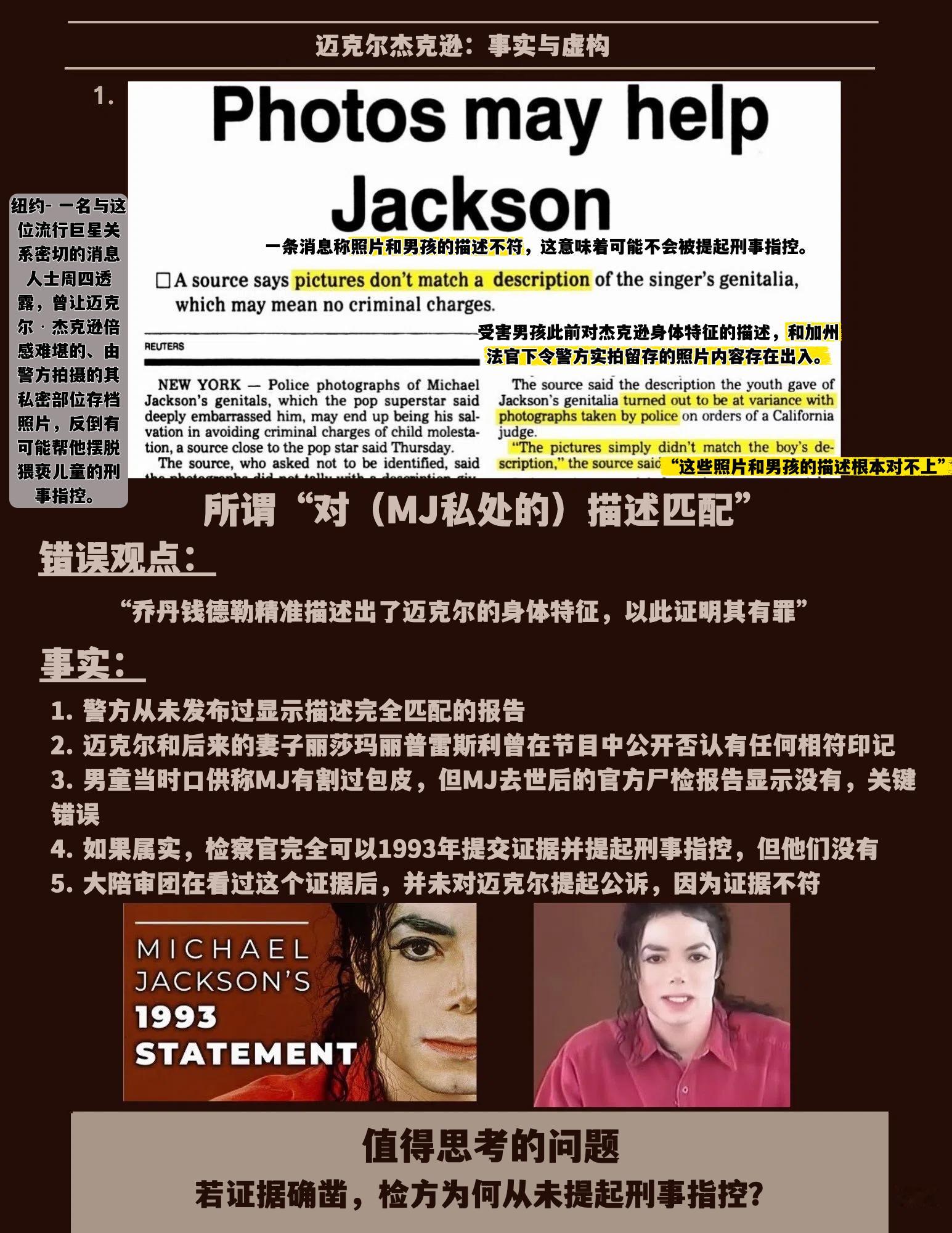 迈克尔杰克逊 关于迈克尔杰克逊的案子，你需要知道的真相！ 睁开你的眼睛，看看真相