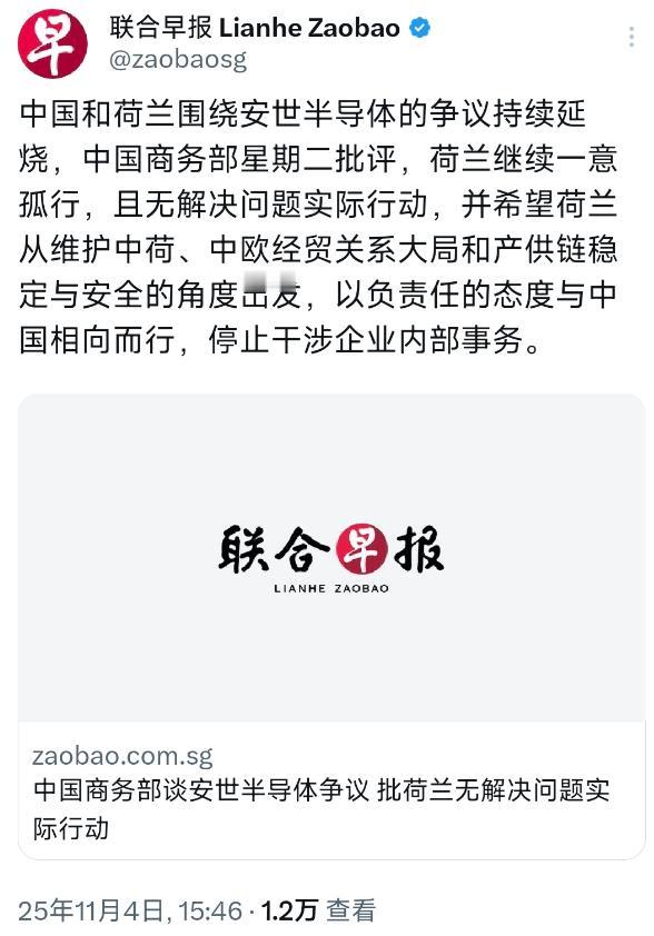 新加坡联合早报11月4日报道：“中国和荷兰围绕安世半导体的争议持续延烧，中国商务