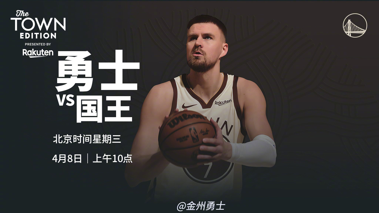 明天上午10:00，勇士将在主场对阵国王，我们能否取胜？腾讯将直播本场比赛，请为