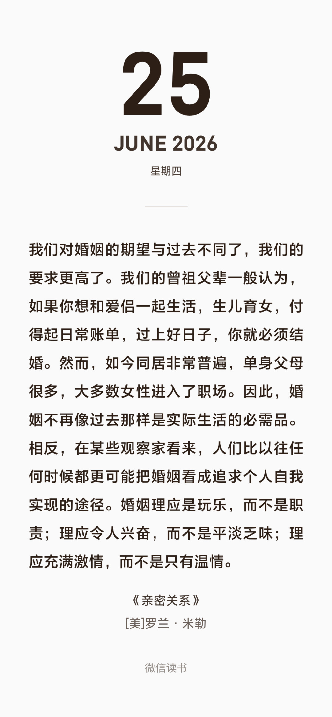 我们对婚姻的期望与过去不同了，我们的要求更高了。我们的曾祖父辈一般认为，如果你想