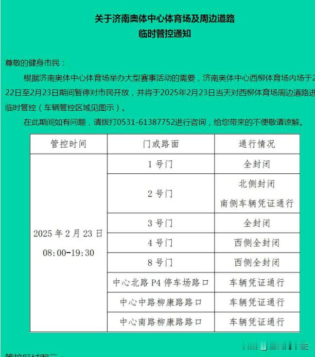 山东泰山队与河南的比赛如期进行！济南奥体中心官方2月21日13:05分发布消息：