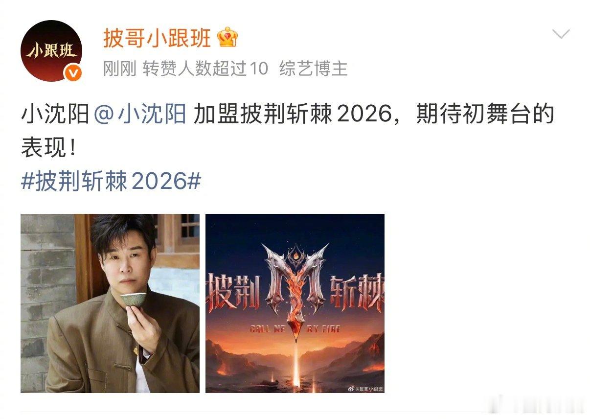 曝小沈阳将参加披荆斩棘小沈阳第一次参加唱跳综艺曝小沈阳将参加披荆斩棘，狠狠期待 