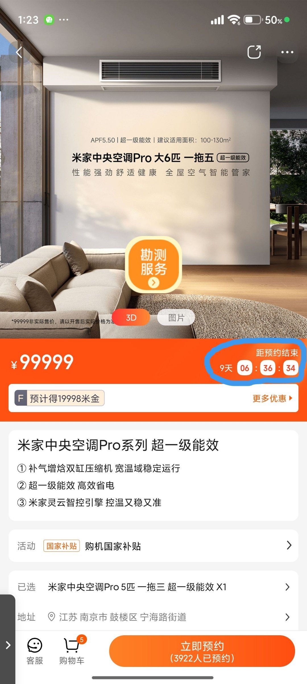 米家中央空调Pro系列的预约页面算不算猪队友，还有9天预约结束，不就是等于小米1