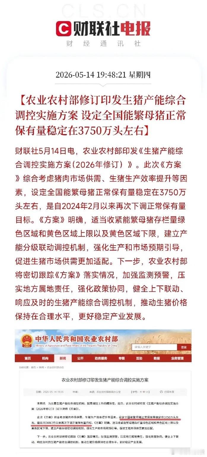 农业农村部发出猪周期紧箍咒：能繁母猪再减200万头，释放什么信号？刚刷到一条让养
