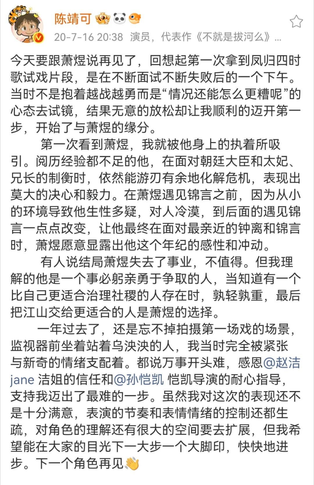 陈靖可灿如繁星收官文永远爱真诚的男演员感谢这个夏天有王法教练的陪伴陈靖可我们下个