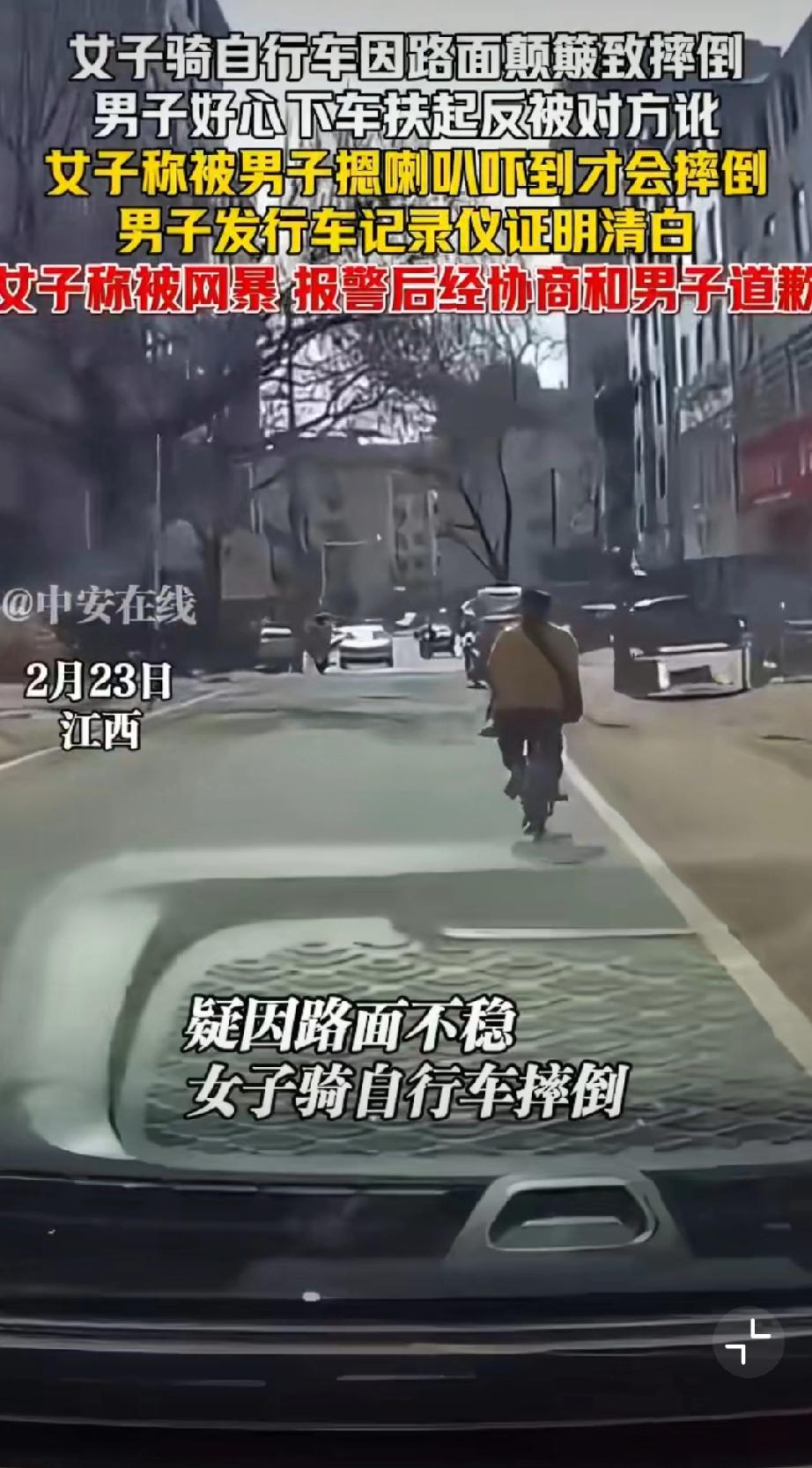 男子扶人反被讹行车记录仪证清白[捂脸]
诬告成本太低了，讹人成本太低了。
女子骑