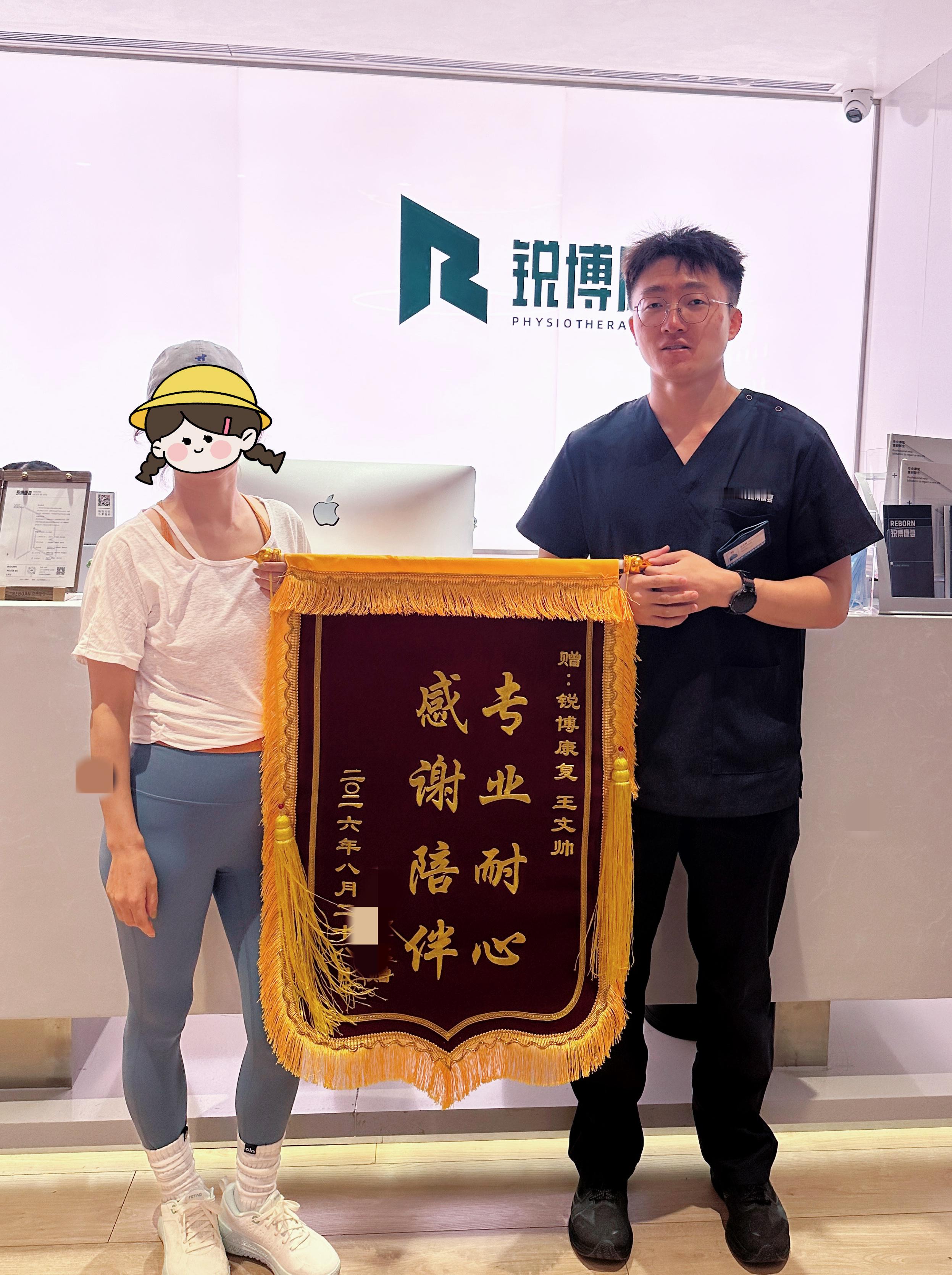 锐博康复  北京奥森店锦旗+1每一次康复路上的坚持与陪伴，都是双向奔赴的温暖，感