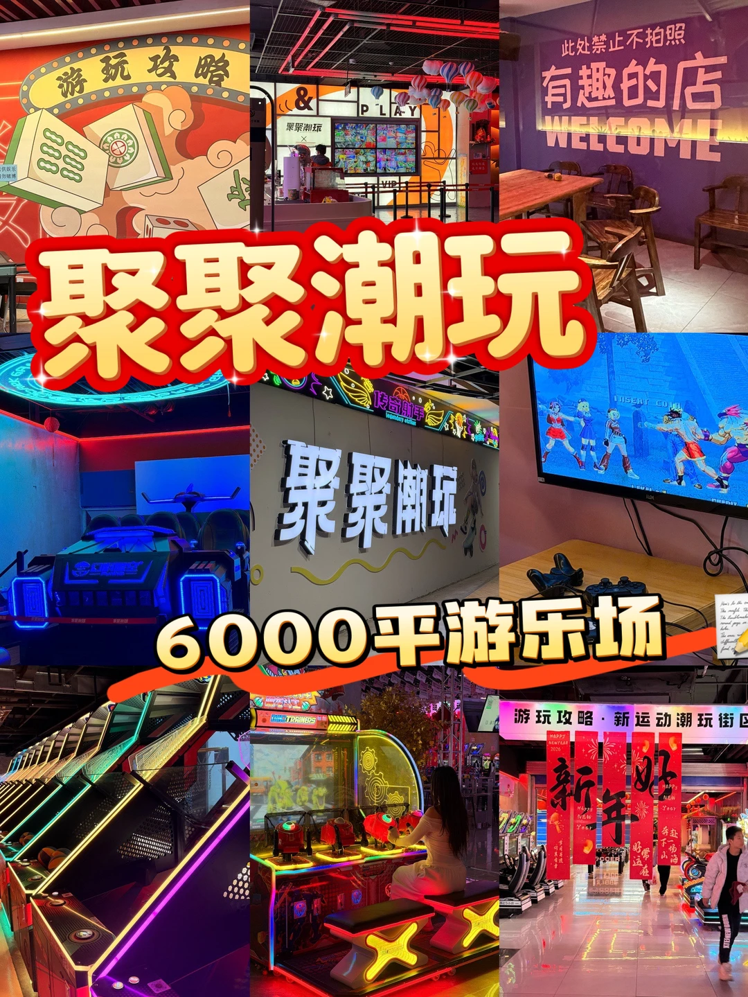 榆次！！感谢大学生带路！！6000㎡玩到不想回家！