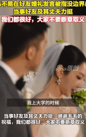 毛不易很真诚，但是他的讲话确实有问题。首先说他在婚礼上的表达很真诚，也很细节。但