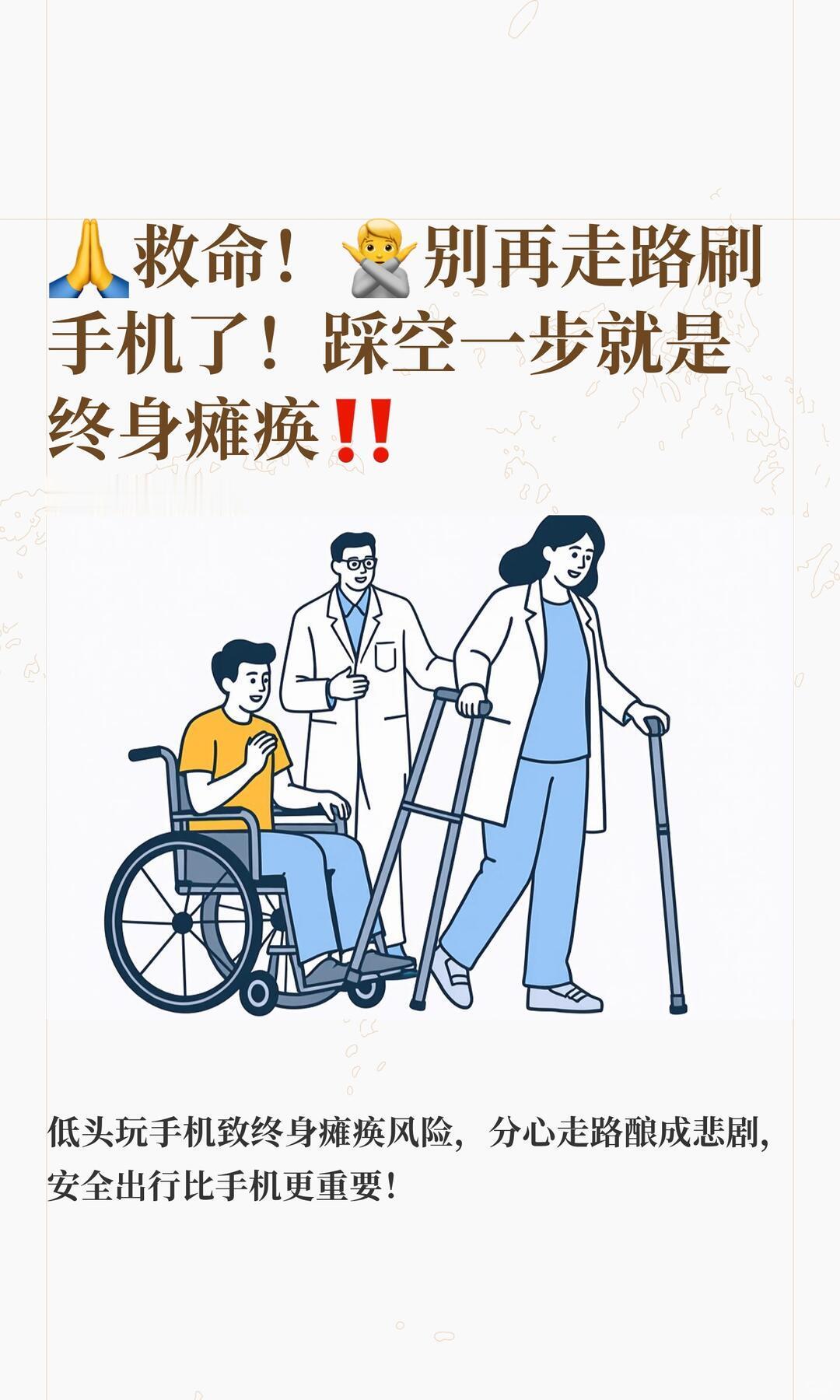 边走边刷手机，看似平常的小事，实则暗藏诸多安全隐患，属于风险很高的行为。很多人抱