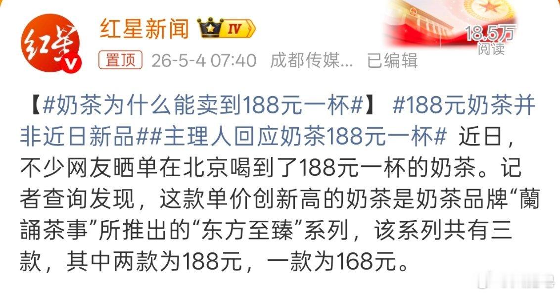 主理人回应奶茶188元一杯 有一次我在廉价的咖啡馆店喝着十几块钱的咖啡，听着旁边