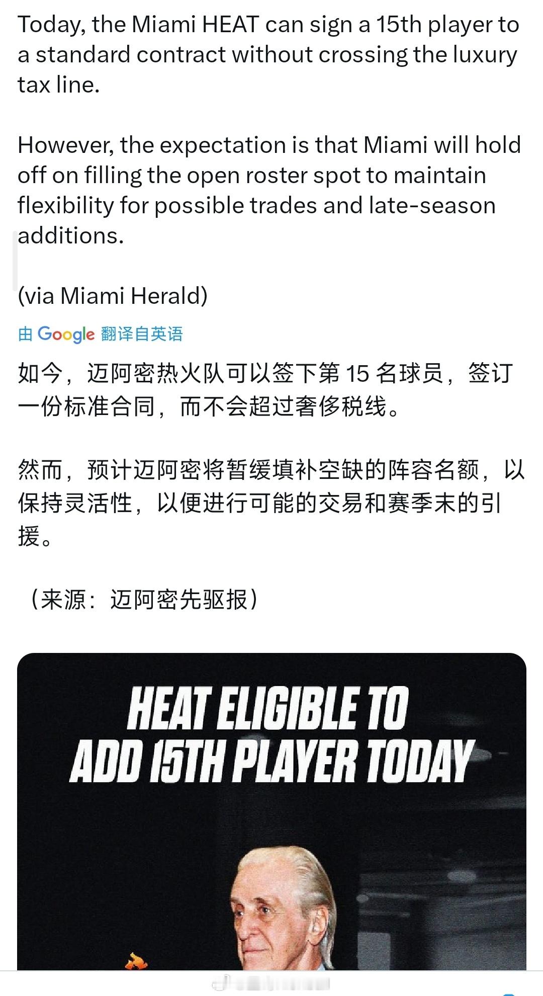 热火有空间可以签人了，但是不着急，等大鱼