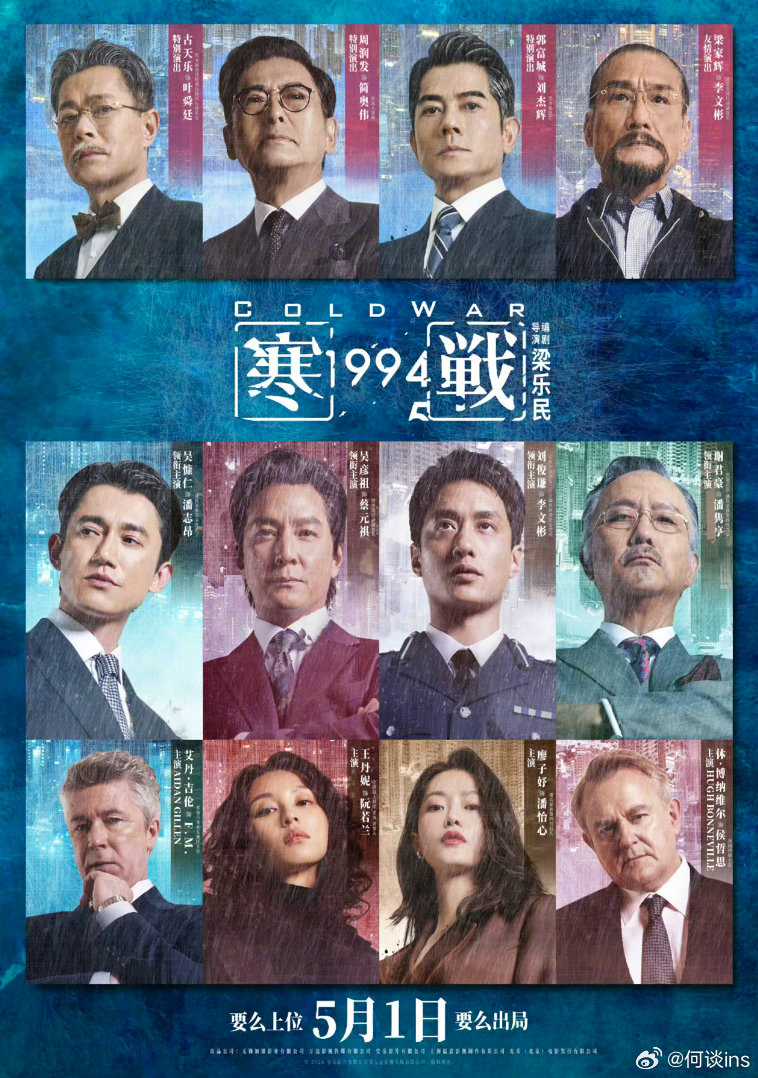 电影《寒战1994》定档5月1日上映，进军五一档，《寒战》系列时隔十年重返大银幕