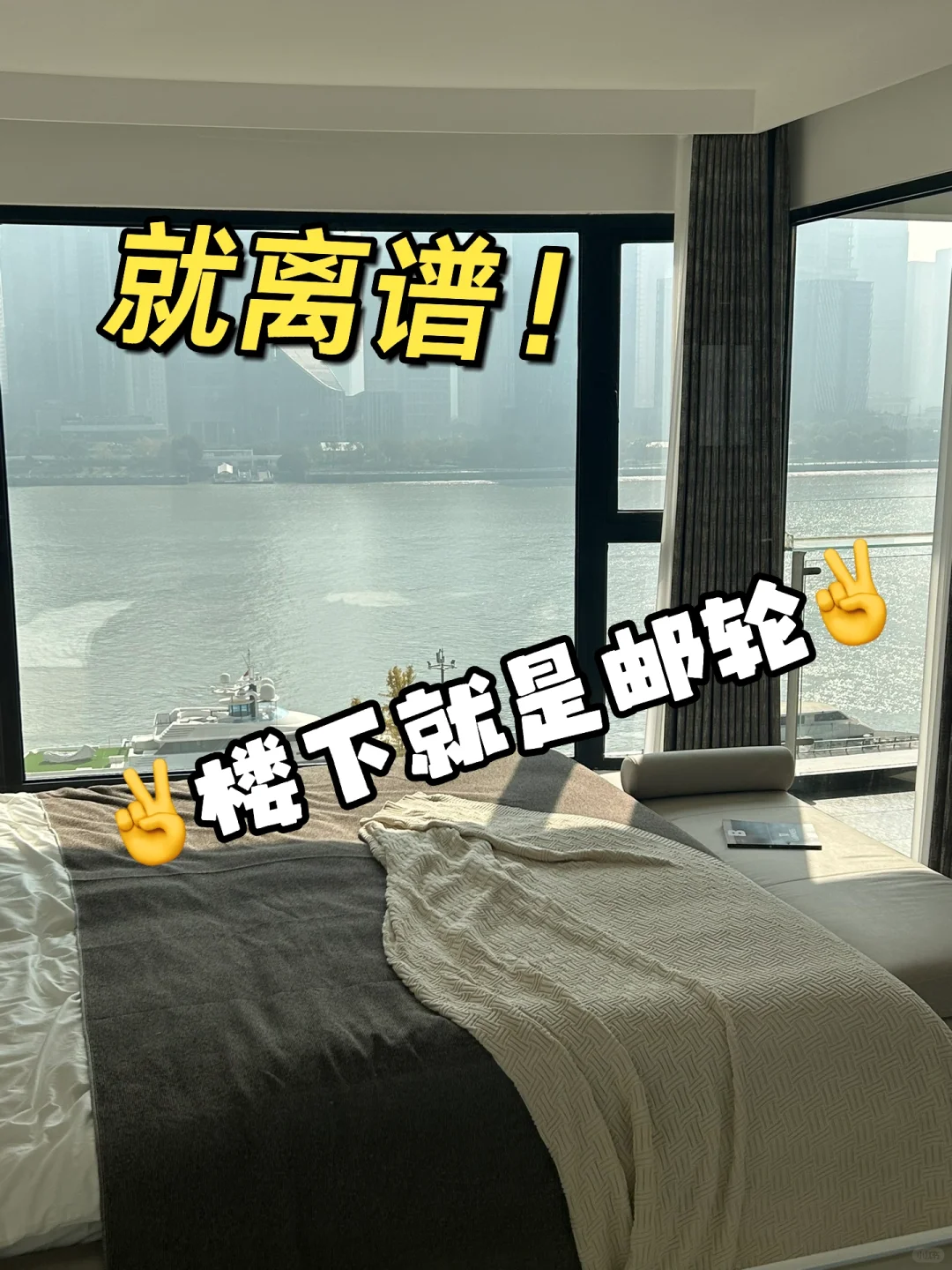 下楼啦！去坐您楼下的邮轮⛴️