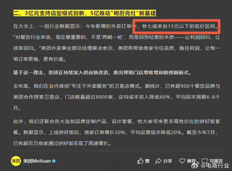 外卖大战真实数据公布：新增订单中七成客单价都不足15元[傻眼] ​​​