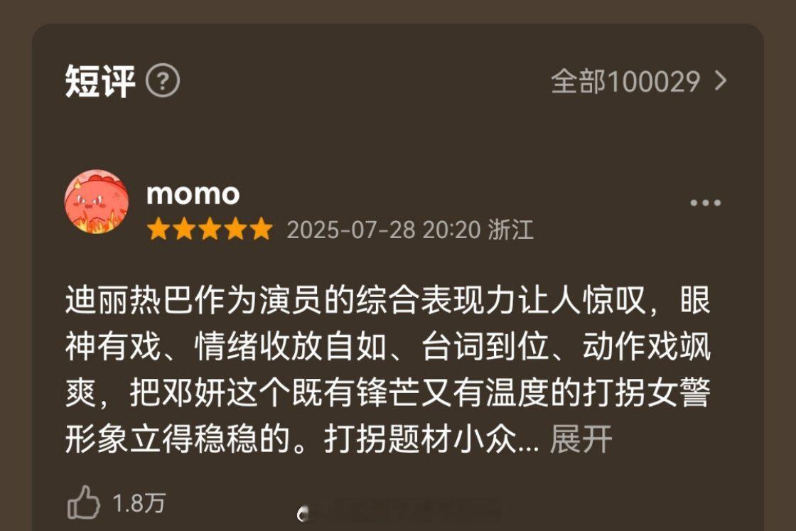 迪丽热巴《利剑玫瑰》db短评破10万了！🔥🔥 ​​​