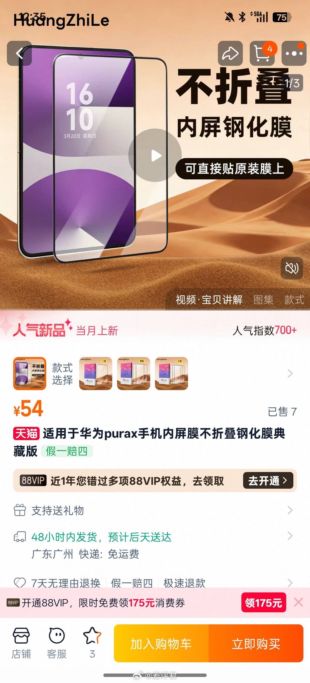 好一个“不折叠内屏钢化膜”。。。 