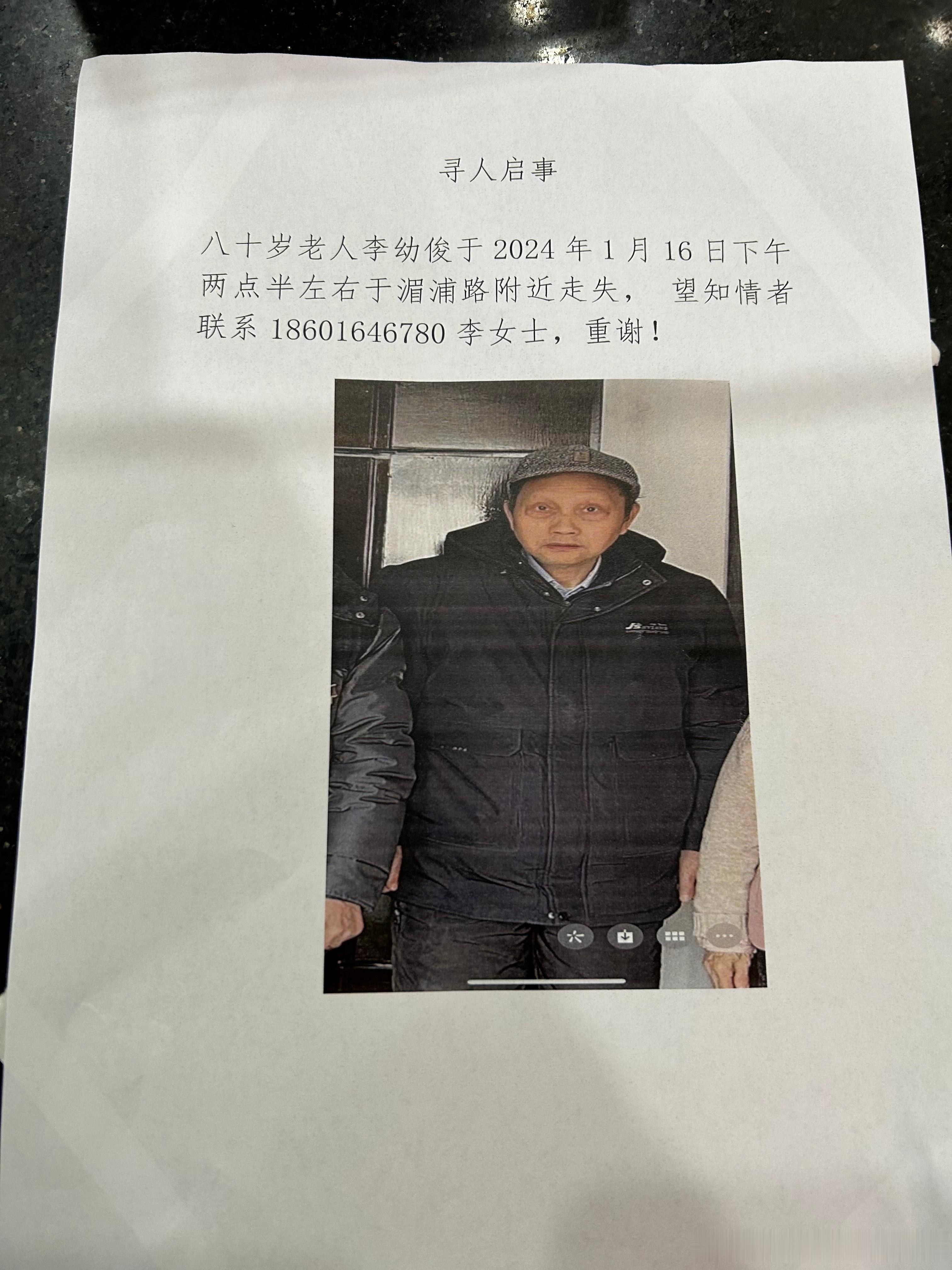 寻人启事：八十岁老人 李幼俊 于2024年1月16日下午两点半左右于 上海市宝山