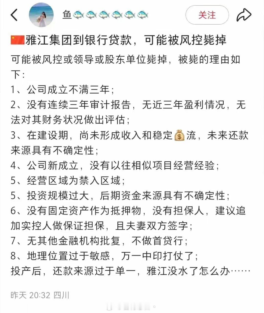 雅江集团还是需要去银行跑贷款？简直笑死人了，说实话，这种项目单独设立一个银行我都