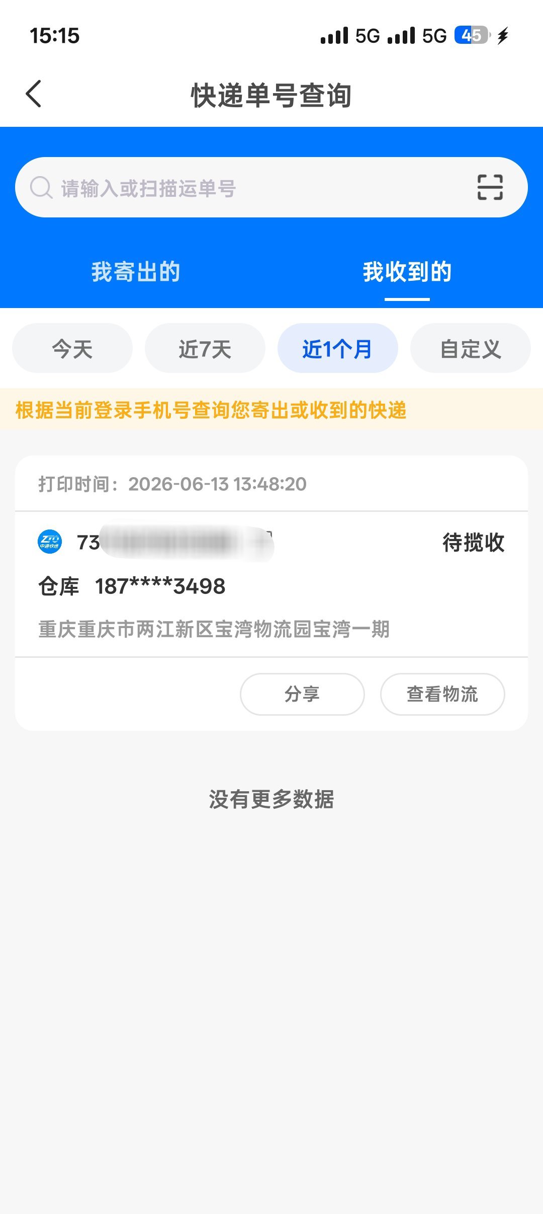 再不揽收就给我亲签呗 