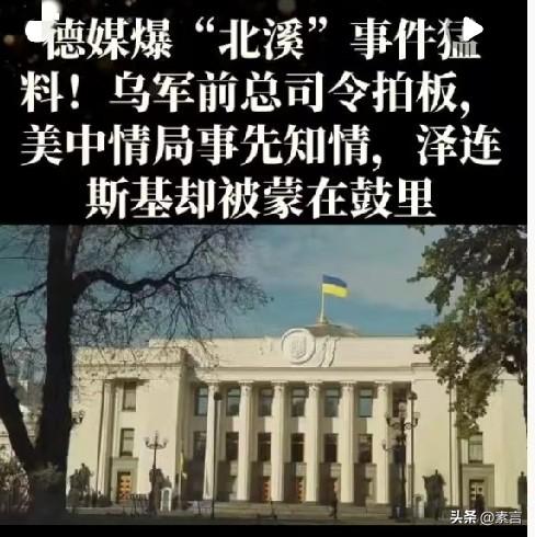 北溪爆炸案惊天反转！德国正式通缉6名乌克兰人，俄罗斯背了3年黑锅终于洗清？

被