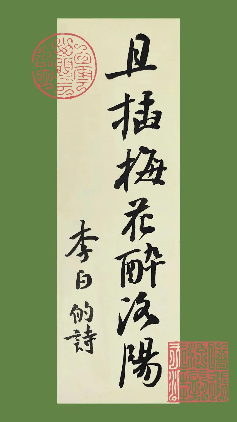 十四爷好坏 #畅论书法之美# #咱们一起侃书法# #畅论书法见解# #一起来说书