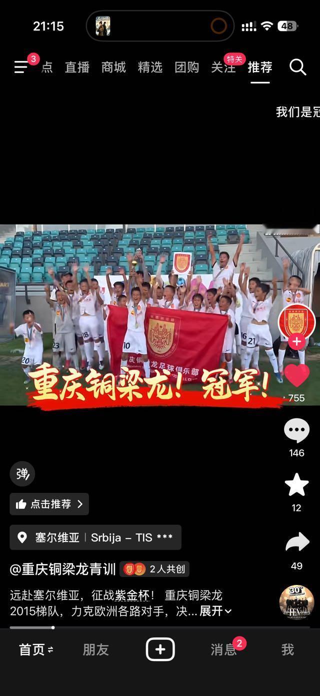 重庆铜梁龙2015梯队，赴塞尔维亚拉练，参加了一个国际邀请赛（紫金杯），力克各路