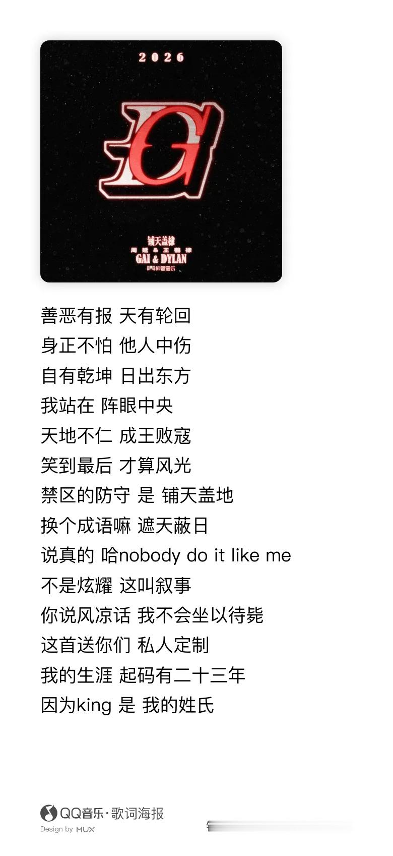 王鹤棣给每个嘉宾都留了时间唱个人曲 王鹤棣新歌歌词成语好多啊，撂下狠话：King