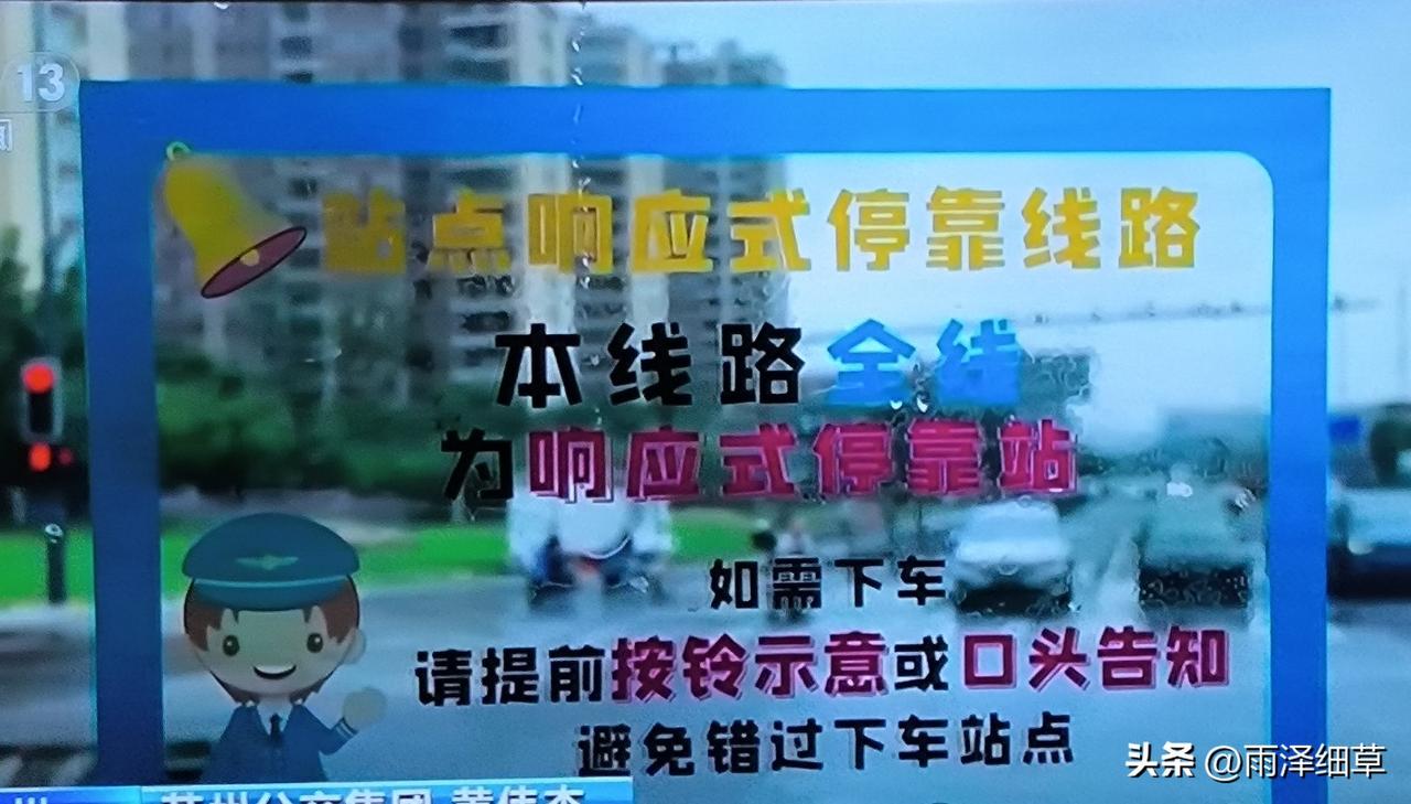 江苏人脑子灵光
新闻中看到，苏州公交车现在不再到站停车，也不站站停，乘客需要在那
