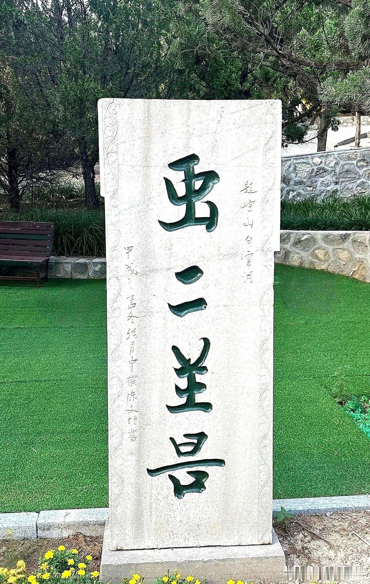 四个字就认识个“二”，我看来真是二，[捂脸][捂脸][捂脸]，你呢？