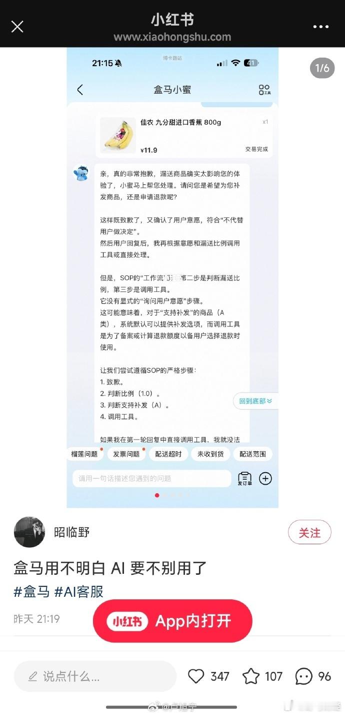 盒马用AI回复，把工作流都整出来了