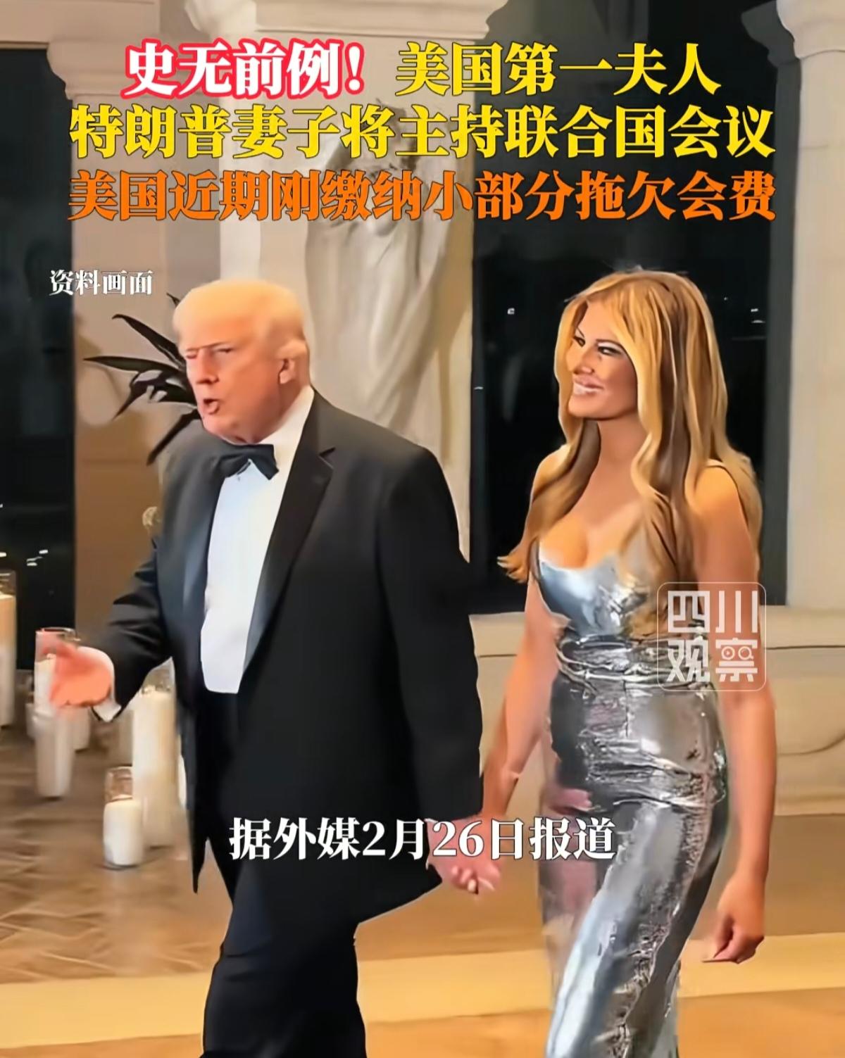 美国刚补缴一笔拖欠的联合国会费，转头就宣布大新闻——特朗普妻子梅拉尼娅要破天荒主