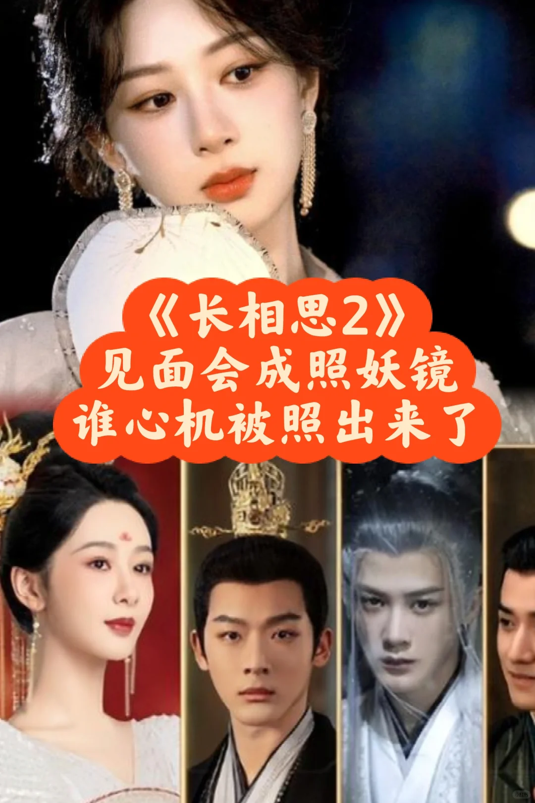 《长相思2》见面会 杨紫获赞有人败路人缘