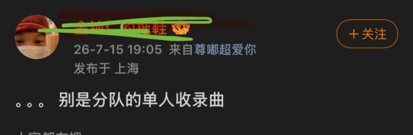 如何看待金钟仁fans公开表示羡慕吴世勋唱中文单曲而自担只有rh争议？ 